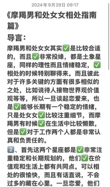 魔羯处女情人配对_如何相处长久