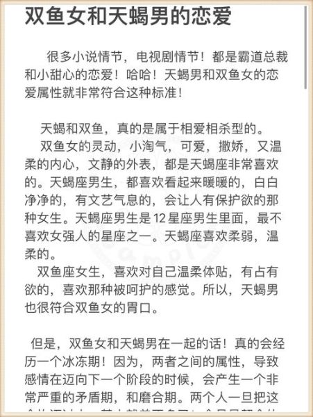 天蝎座男与双鱼座女配对吗_如何相处更长久