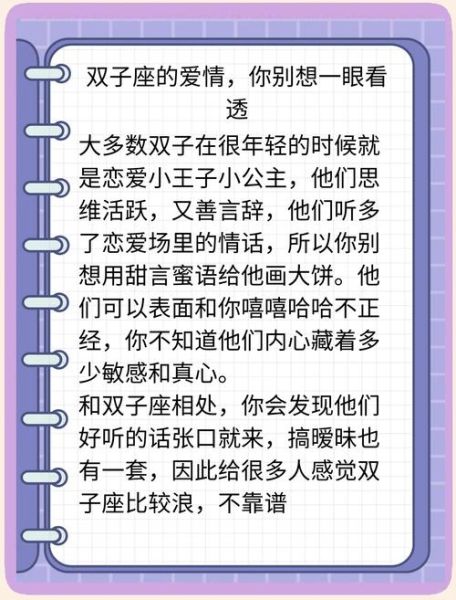 双子座女生恋爱胆小_如何让她主动表白