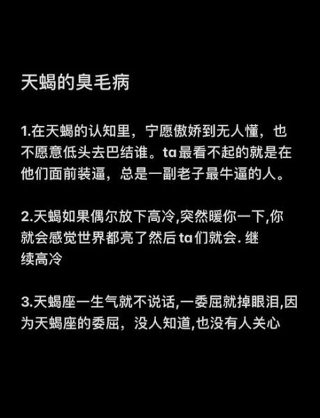 天蝎座生病了怎么办_天蝎座生病时的情绪管理