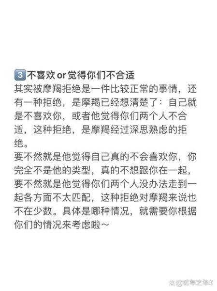 如何拒绝魔羯座邀约_拒绝魔羯男约会技巧