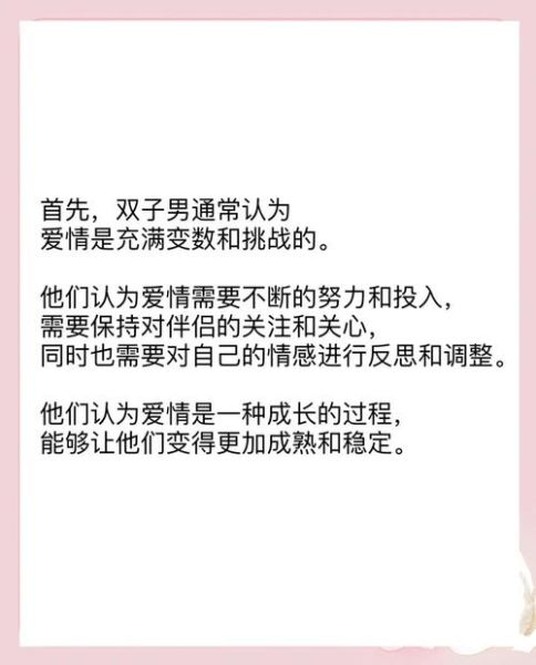 双子男与双子女灵魂伴侣_如何相处才长久