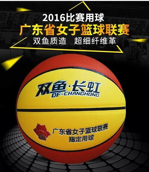 双鱼篮球哪款好_双鱼篮球价格表
