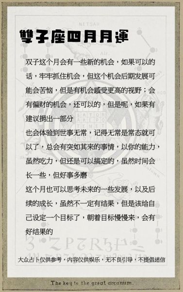 2022上升双子运势_如何把握事业与感情