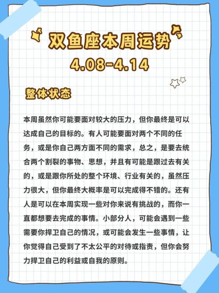 双鱼座今日运势怎么样_双鱼座今天适合做什么