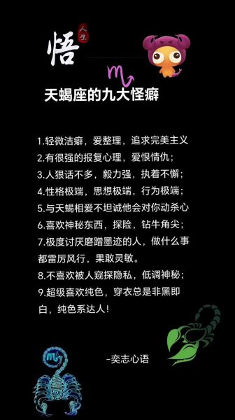 为什么讨厌天蝎座_天蝎座让人反感的原因