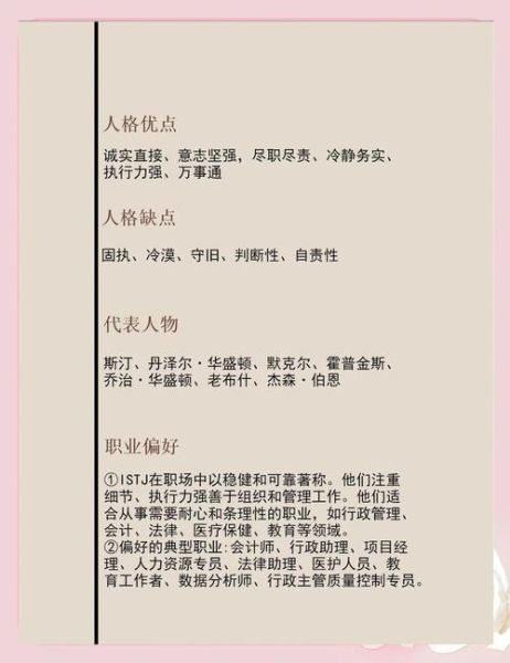 ISTJ-A双子女适合什么职业_如何与ISTJ-A双子女相处