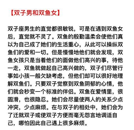 双鱼座男和双子座女合适吗_如何相处