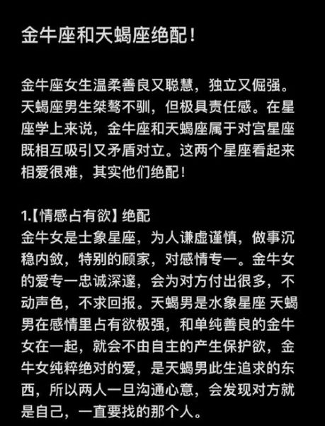 天蝎座和金牛座真的最配吗_性格互补还是水火不容