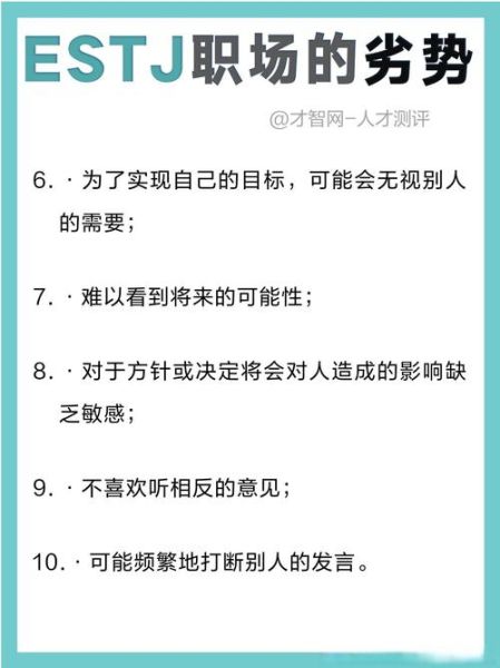 ESTJ魔羯座性格特点_职场优势与弱点