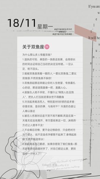 90年双鱼座性格特点_2024年运势如何