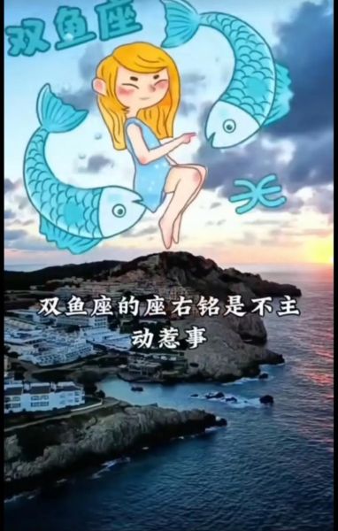 可怕的双鱼_双鱼座为什么可怕