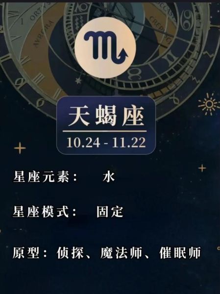 天蝎座洋洋性格特点_天蝎座洋洋爱情运势