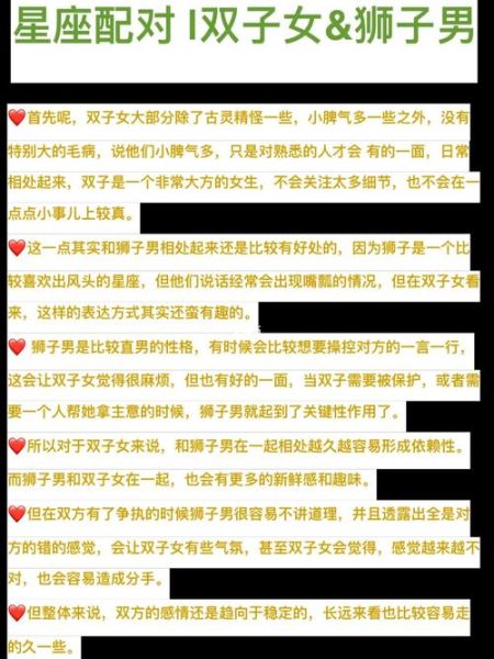 狮子座男和双子女合适吗_如何相处