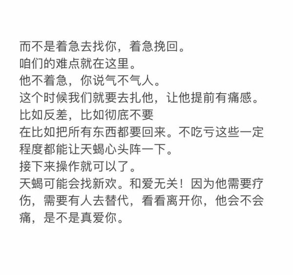 天蝎座分手后还会复合吗_如何挽回天蝎座的心