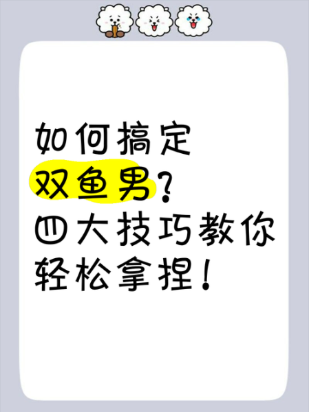 双鱼男喜欢被虐吗_如何拿捏双鱼男受虐心理