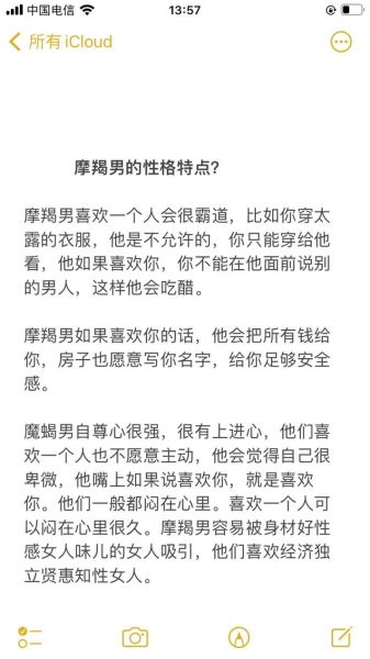 魔羯座剑士性格特点_如何提升战斗力