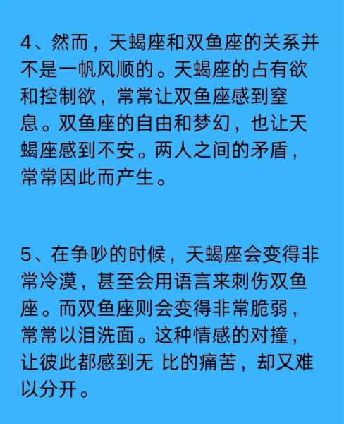 双鱼女和天蝎女谁更绝情_如何相处