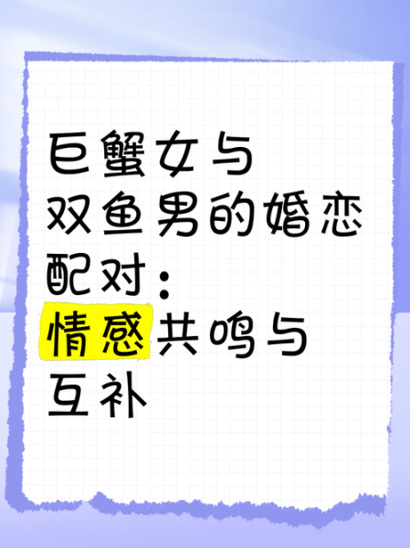 双鱼座和巨蟹座配吗_双鱼巨蟹适合结婚吗