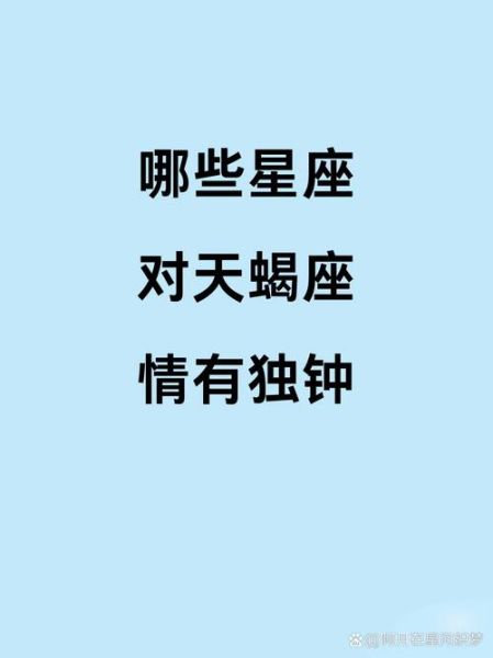 天蝎座被洗脑_如何识别
