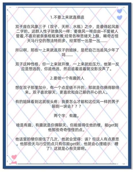 追双子女生要多久_多久能追到双子座女生