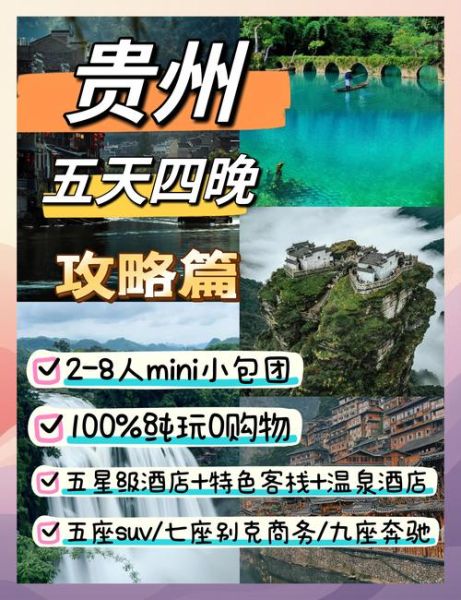 魔羯贵州_为什么越来越多人选择贵州旅行