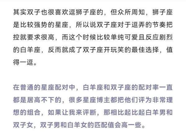 月双子女和月白羊男合适吗_如何相处