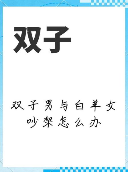 月双子女和月白羊男合适吗_如何相处