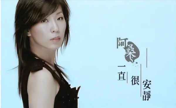 双鱼女子_阿桑是谁