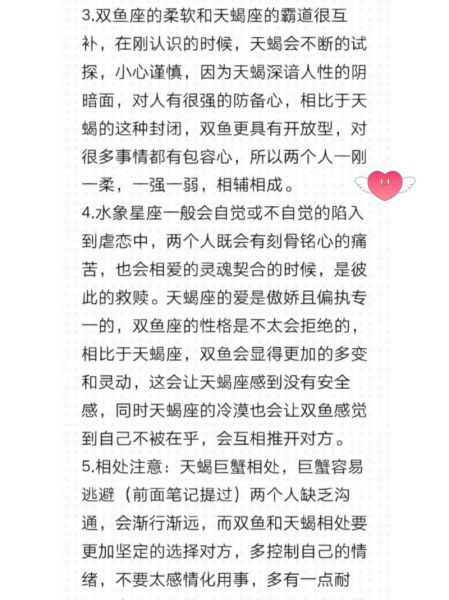 天蝎座女和双鱼座男合适吗_如何相处更长久