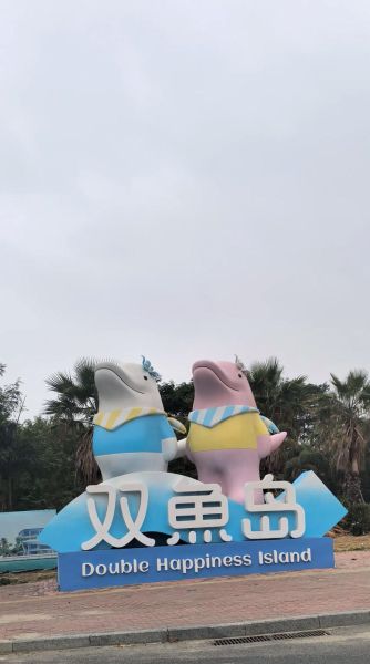 龙海市双鱼岛怎么去_龙海市双鱼岛有什么好玩的