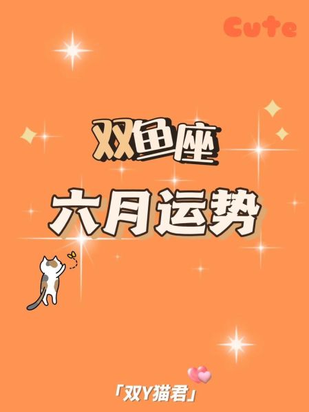 双鱼座2017年6月运势详解_如何把握六月好运