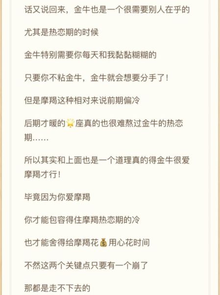 金牛男魔羯女配对分析_如何相处更长久