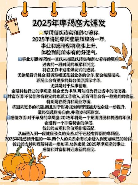 魔羯座明年运势怎么样_2025年事业财运感情全解析