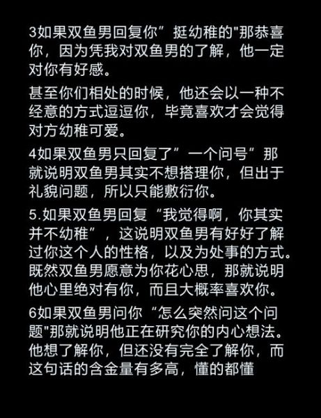 双鱼座暗恋表现_如何表白双鱼座