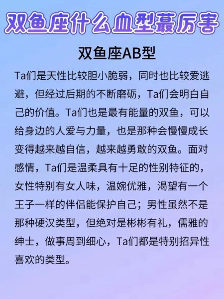 双鱼座女o型血性格特点_双鱼座女o型血爱情观