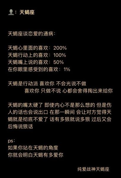 天蝎座如何表达爱意_天蝎座恋爱时的真实心理