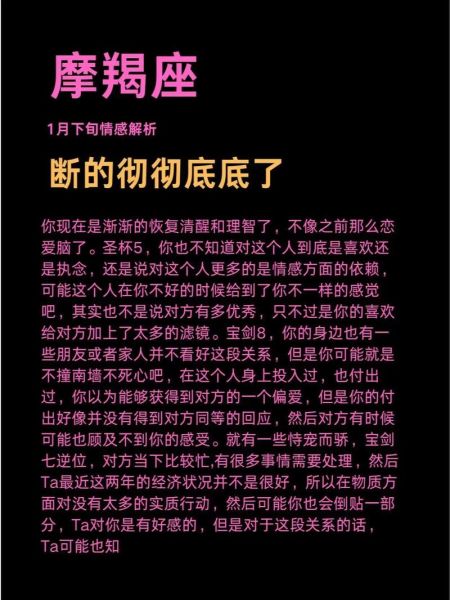 魔羯座一月感情运势_魔羯座一月感情如何