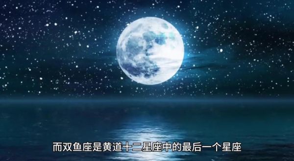 月亮双鱼8宫_情感深度与灵魂转化