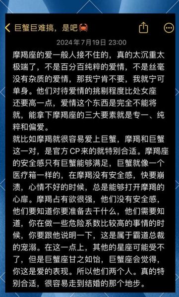 魔羯男和巨蟹女配对合适吗_如何相处更长久