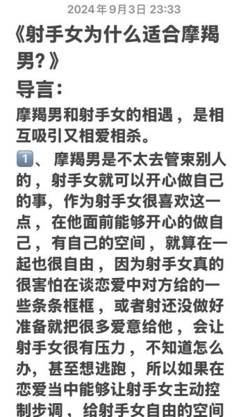 魔羯女不回射手男信息_怎么办