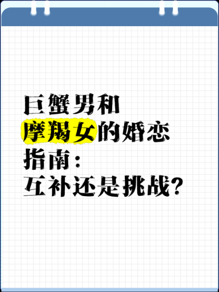 魔羯男和巨蟹女合适吗_相处秘诀