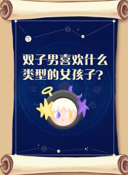如何攻略双子女_双子女喜欢什么样的男生