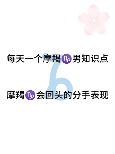 魔羯男真假分手前兆_如何辨别