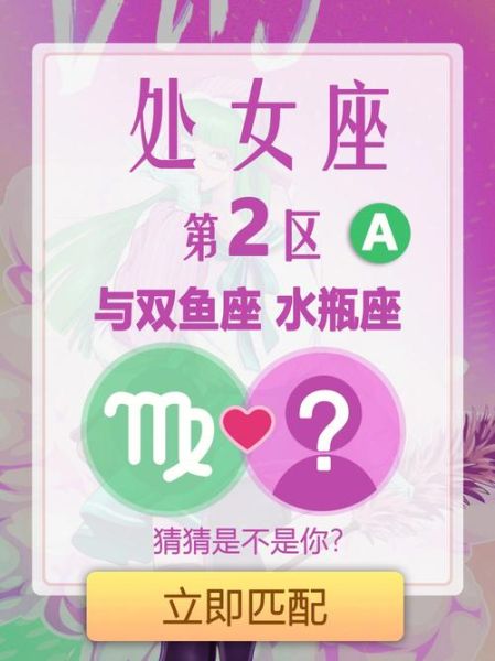 双鱼座和处女座配对指数_为什么相爱相杀