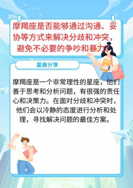 魔羯座死对头是谁_如何化解冲突