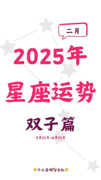 1967年双子女今年运势如何_2025年感情财运详解