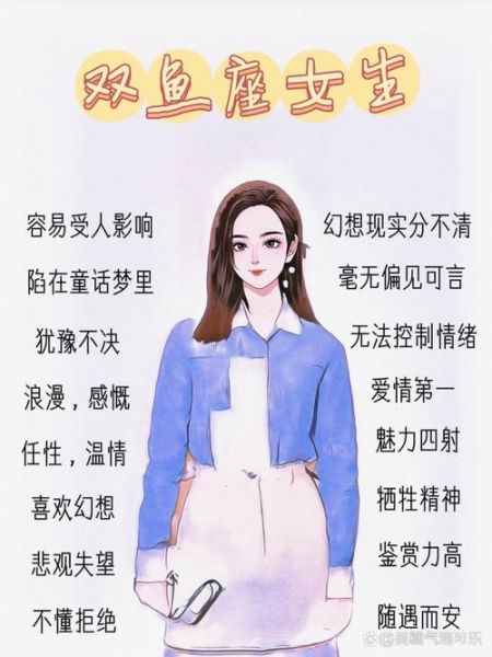 双鱼座女生的命运_如何提升运势
