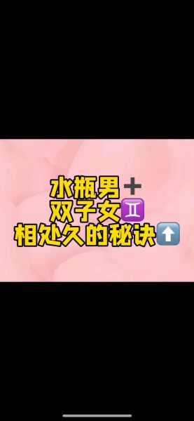 双子女配水瓶座女合适吗_相处秘诀