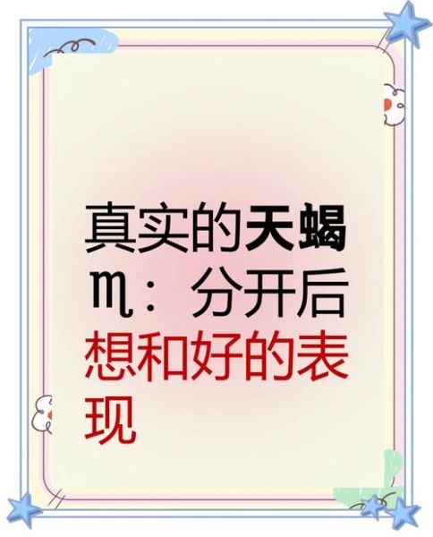 天蝎座女生说分手_还能挽回吗